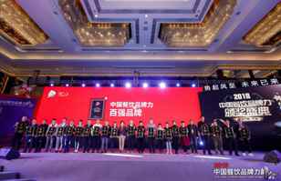 开云·(中国)官方网站-kaiyun开云荣登2018年度中国餐饮品牌力100强