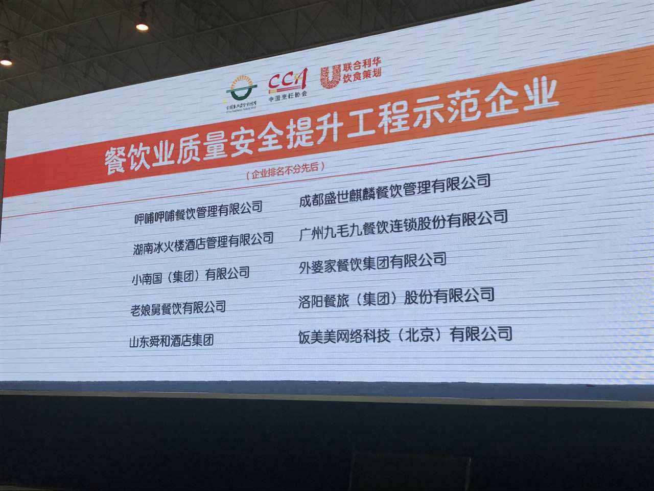 开云·(中国)官方网站-kaiyun开云入选全国首批“餐饮业质量安全提升工程示范企业”